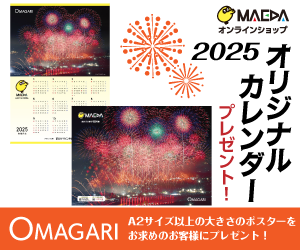 2025年オリジナルカレンダープレゼント